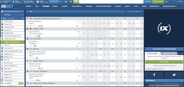 Ставки в 1xbet
